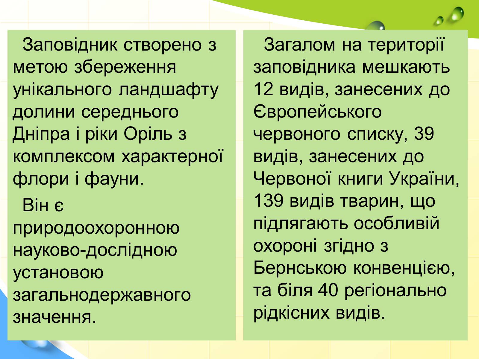 Презентація на тему «Природні заповідники України» (варіант 5) - Слайд #15 Презентація на тему «Природні заповідники України» (варіант 5) - Слайд #15