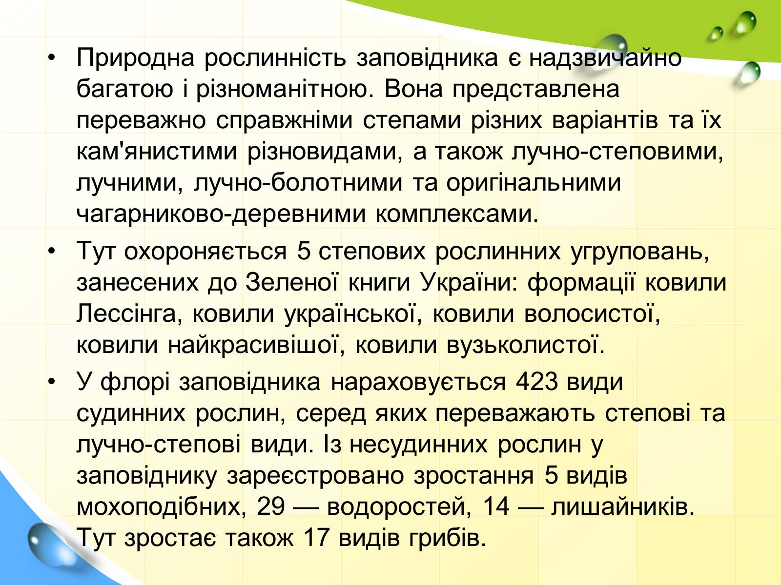 Презентація на тему «Природні заповідники України» (варіант 5) - Слайд #18 Презентація на тему «Природні заповідники України» (варіант 5) - Слайд #18