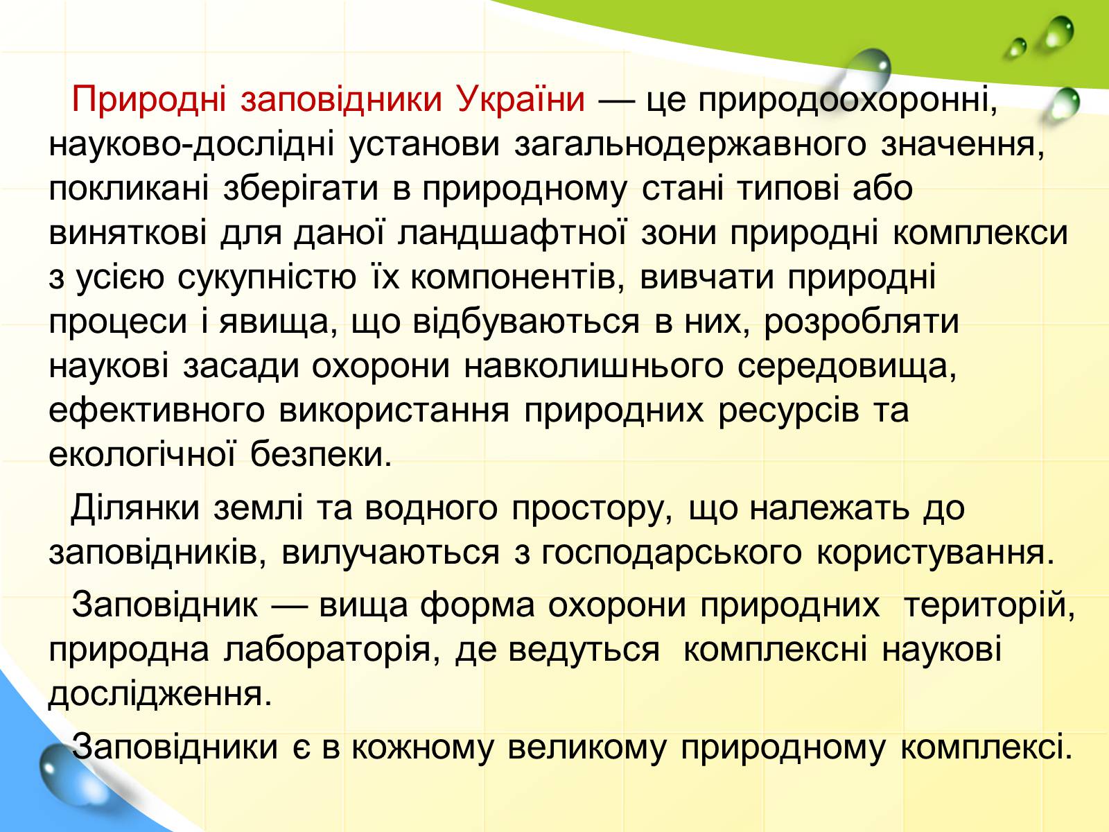 Презентація на тему «Природні заповідники України» (варіант 5) - Слайд #2 Презентація на тему «Природні заповідники України» (варіант 5) - Слайд #2