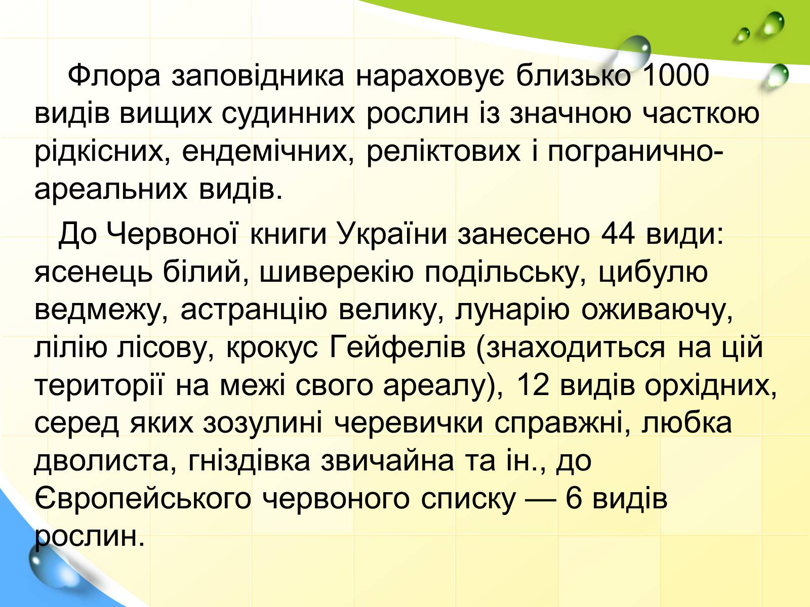 Презентація на тему «Природні заповідники України» (варіант 5) - Слайд #33 Презентація на тему «Природні заповідники України» (варіант 5) - Слайд #33