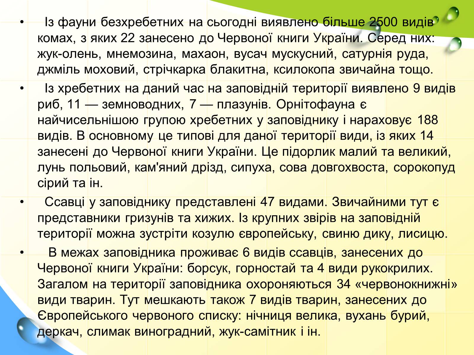 Презентація на тему «Природні заповідники України» (варіант 5) - Слайд #35 Презентація на тему «Природні заповідники України» (варіант 5) - Слайд #35