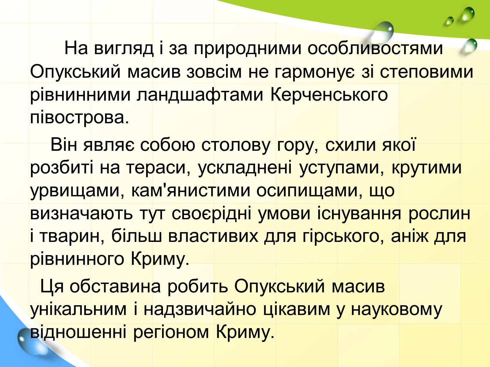 Презентація на тему «Природні заповідники України» (варіант 5) - Слайд #38 Презентація на тему «Природні заповідники України» (варіант 5) - Слайд #38