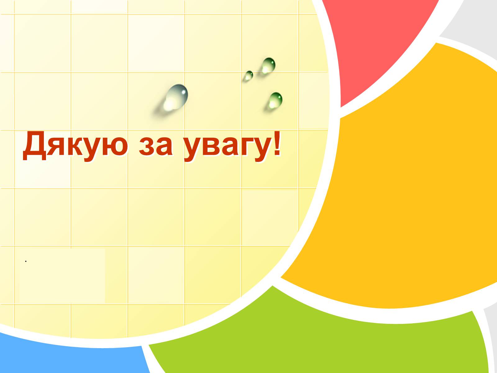 Презентація на тему «Природні заповідники України» (варіант 5) - Слайд #45 Презентація на тему «Природні заповідники України» (варіант 5) - Слайд #45