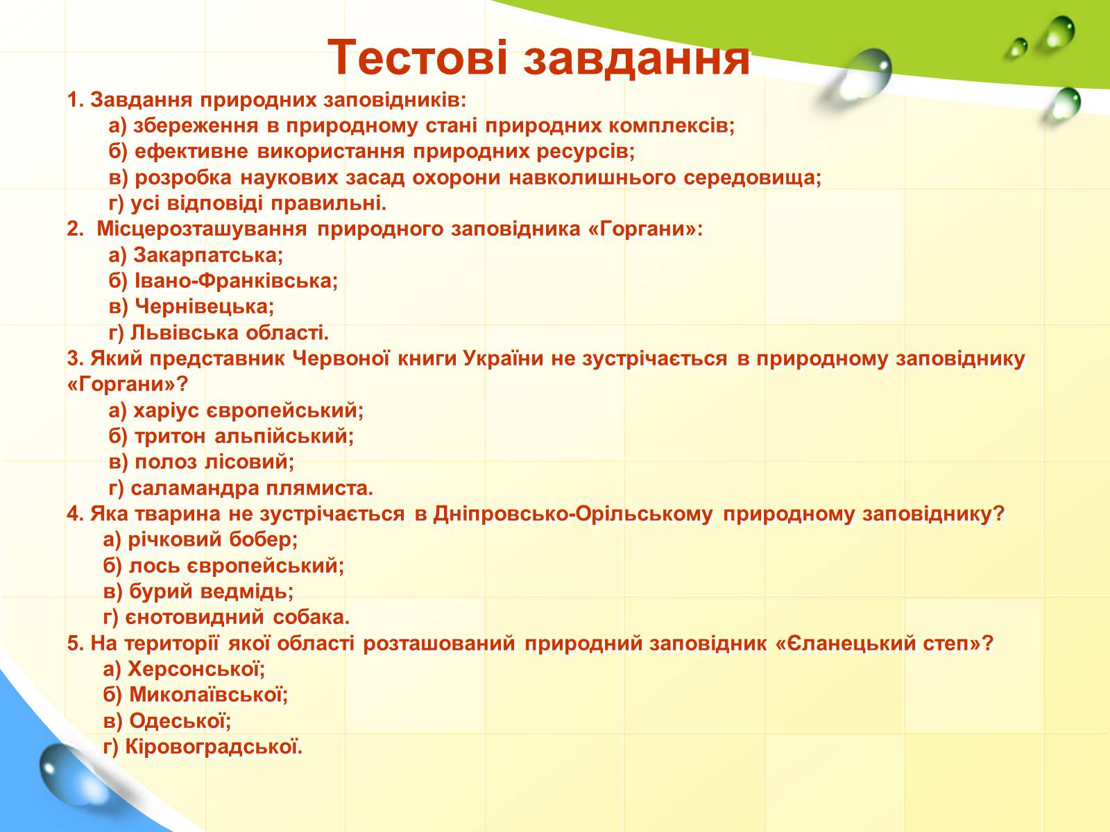 Презентація на тему «Природні заповідники України» (варіант 5) - Слайд #46 Презентація на тему «Природні заповідники України» (варіант 5) - Слайд #46