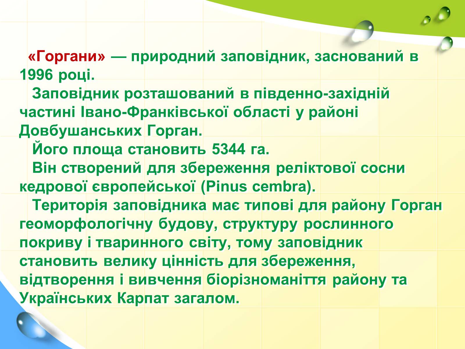 Презентація на тему «Природні заповідники України» (варіант 5) - Слайд #5 Презентація на тему «Природні заповідники України» (варіант 5) - Слайд #5