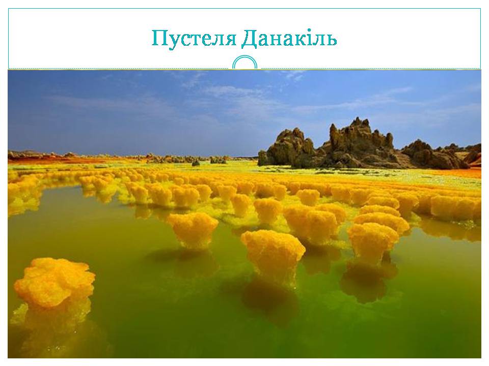 Презентація на тему «Країни Східної Африки: Ефіопія» - Слайд #26 Презентація на тему «Країни Східної Африки: Ефіопія» - Слайд #26