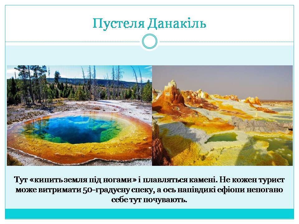 Презентація на тему «Країни Східної Африки: Ефіопія» - Слайд #27 Презентація на тему «Країни Східної Африки: Ефіопія» - Слайд #27