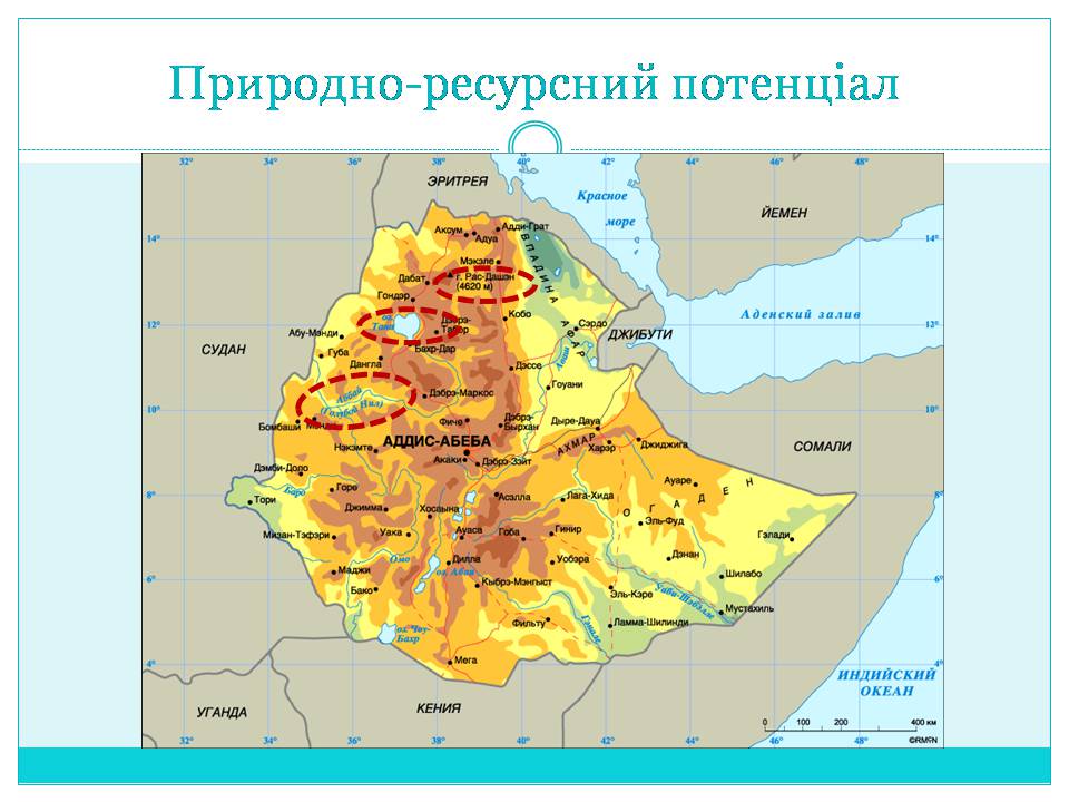 Презентація на тему «Країни Східної Африки: Ефіопія» - Слайд #4 Презентація на тему «Країни Східної Африки: Ефіопія» - Слайд #4