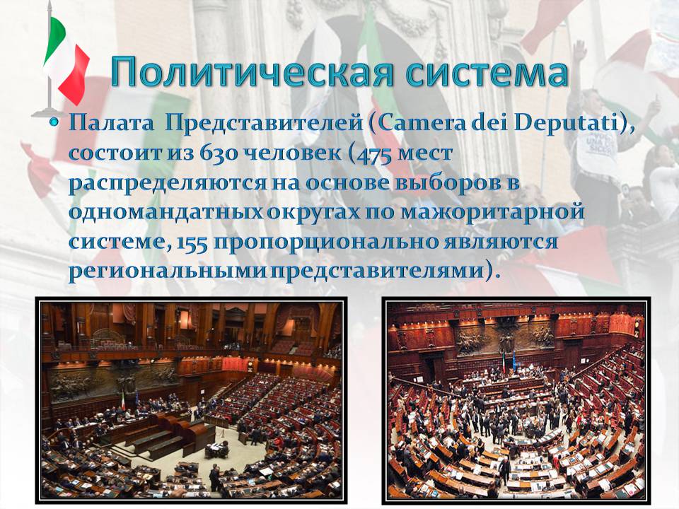 Презентація на тему «Италия» (варіант 2) - Слайд #15 Презентація на тему «Италия» (варіант 2) - Слайд #15