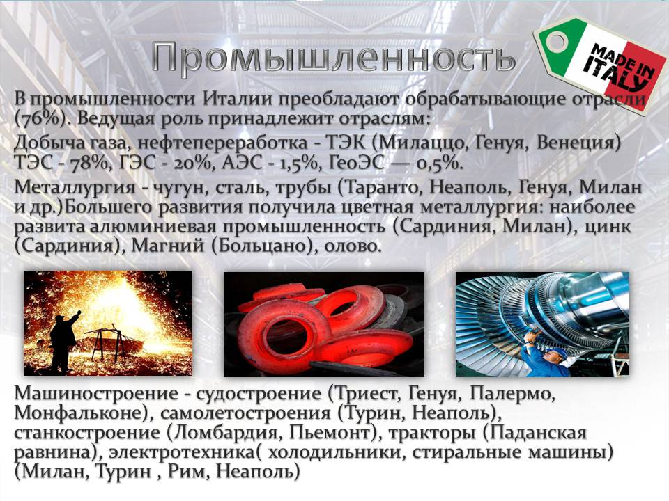 Презентація на тему «Италия» (варіант 2) - Слайд #17 Презентація на тему «Италия» (варіант 2) - Слайд #17