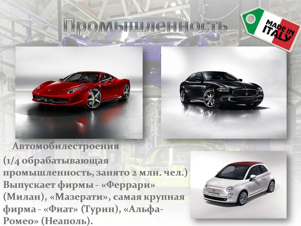 Презентація на тему «Италия» (варіант 2) - Слайд #18 Презентація на тему «Италия» (варіант 2) - Слайд #18