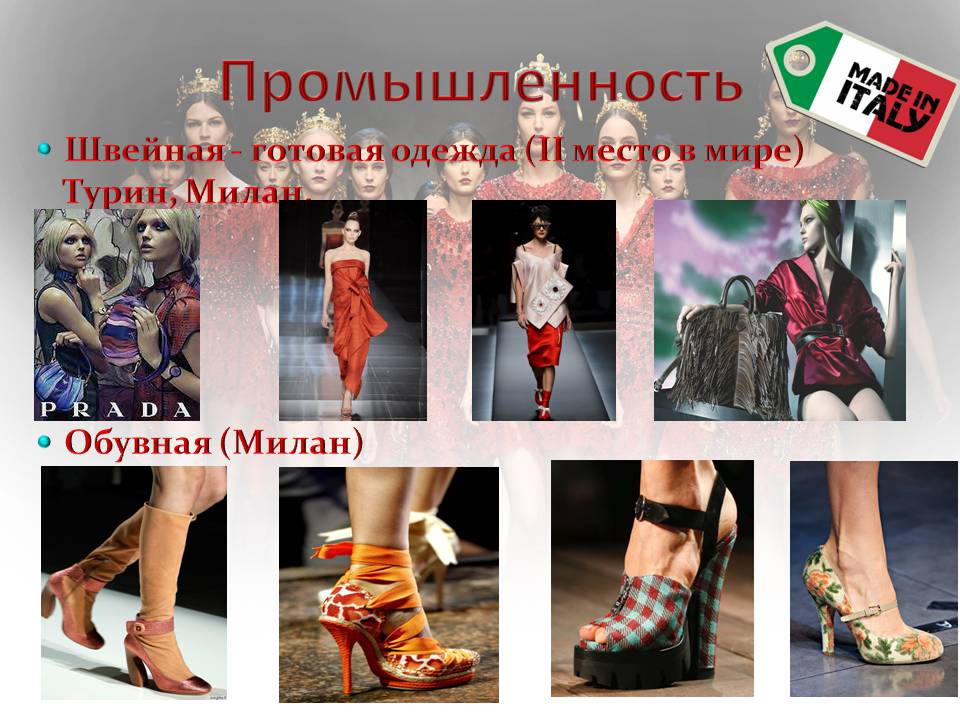 Презентація на тему «Италия» (варіант 2) - Слайд #21 Презентація на тему «Италия» (варіант 2) - Слайд #21