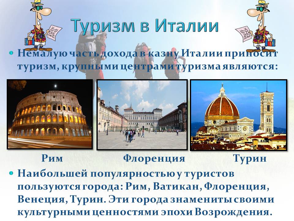 Презентація на тему «Италия» (варіант 2) - Слайд #22 Презентація на тему «Италия» (варіант 2) - Слайд #22
