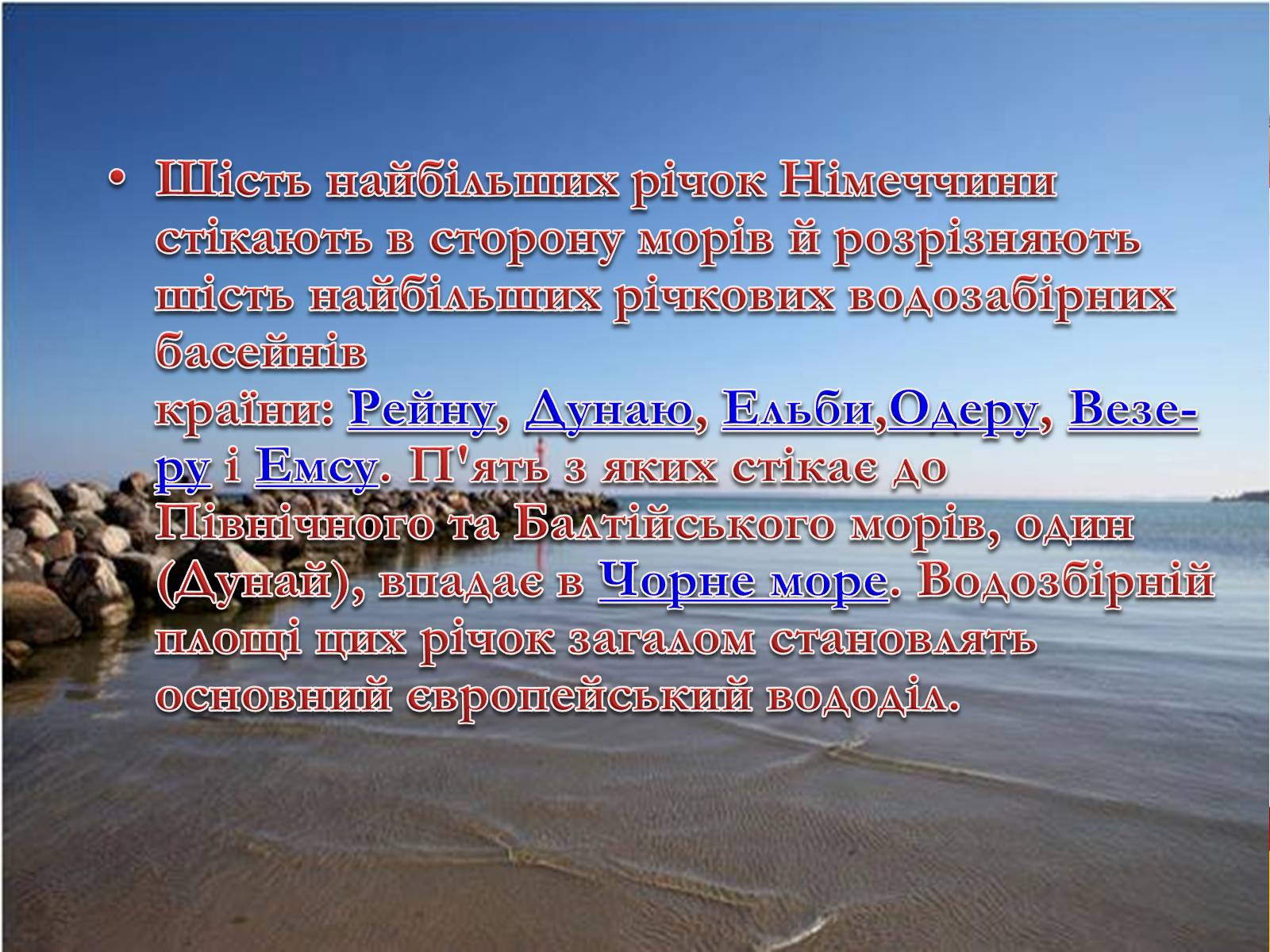 Презентація на тему «Природні умови, клімат і природні ресурси Німеччини» - Слайд #11 Презентація на тему «Природні умови, клімат і природні ресурси Німеччини» - Слайд #11