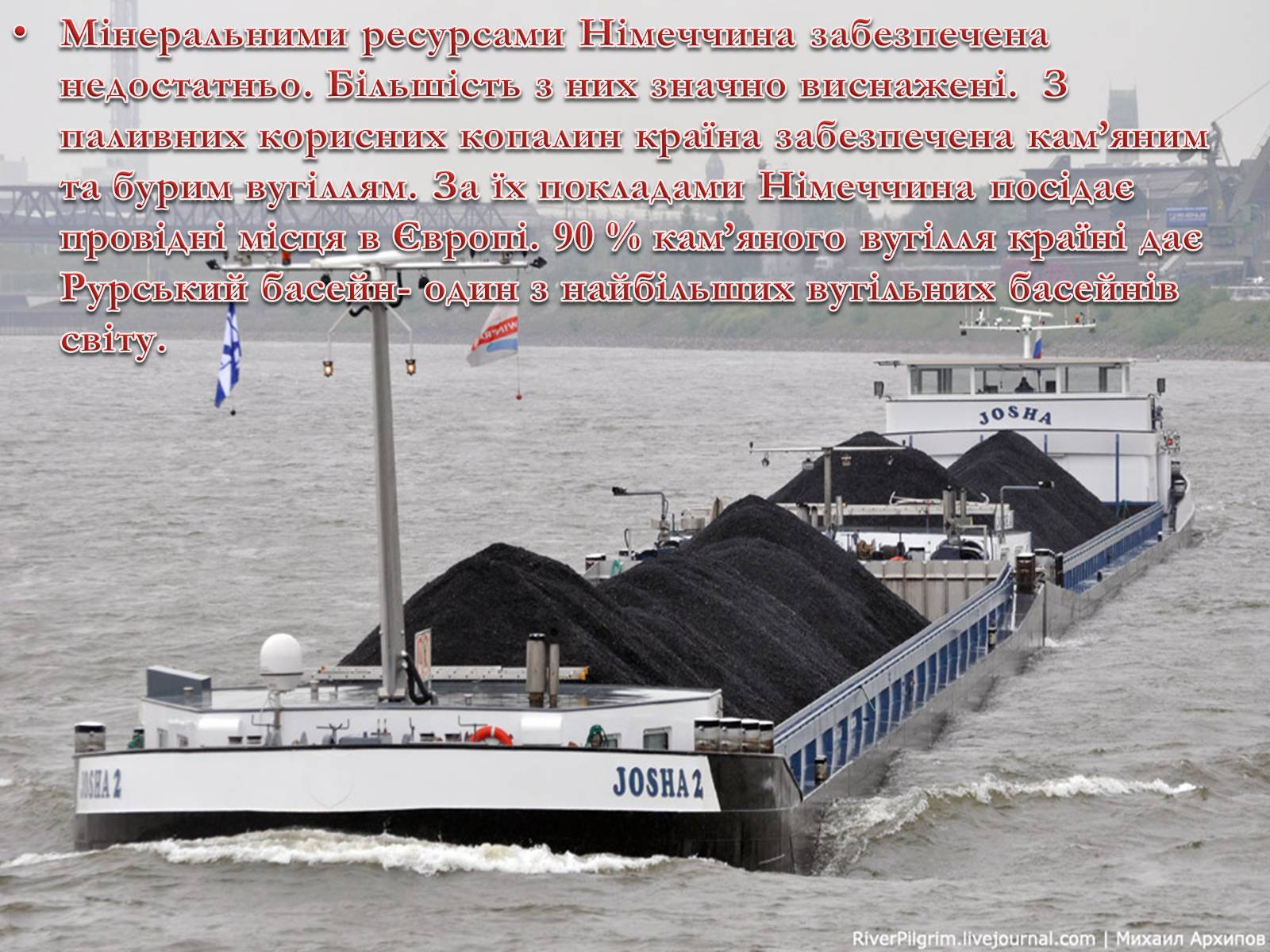 Презентація на тему «Природні умови, клімат і природні ресурси Німеччини» - Слайд #17 Презентація на тему «Природні умови, клімат і природні ресурси Німеччини» - Слайд #17