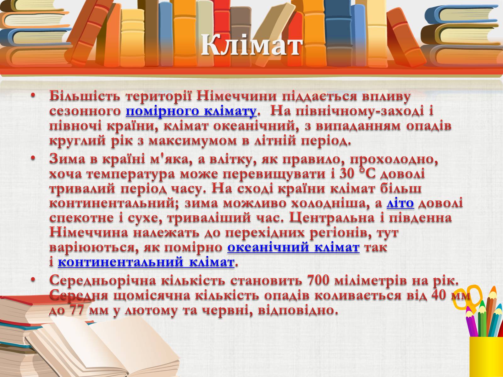 Презентація на тему «Природні умови, клімат і природні ресурси Німеччини» - Слайд #3 Презентація на тему «Природні умови, клімат і природні ресурси Німеччини» - Слайд #3