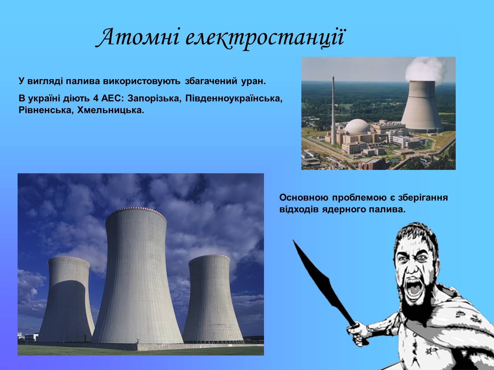 Презентація на тему «Паливно-енергетичний комплекс» (варіант 3) - Слайд #17 Презентація на тему «Паливно-енергетичний комплекс» (варіант 3) - Слайд #17