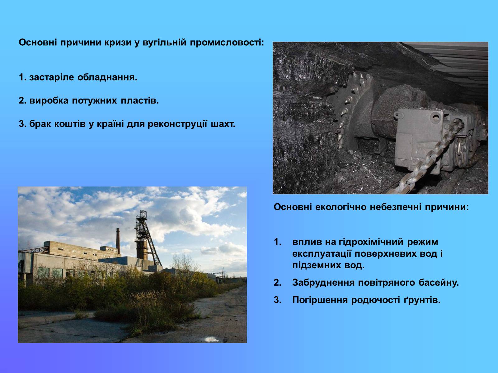 Презентація на тему «Паливно-енергетичний комплекс» (варіант 3) - Слайд #6 Презентація на тему «Паливно-енергетичний комплекс» (варіант 3) - Слайд #6