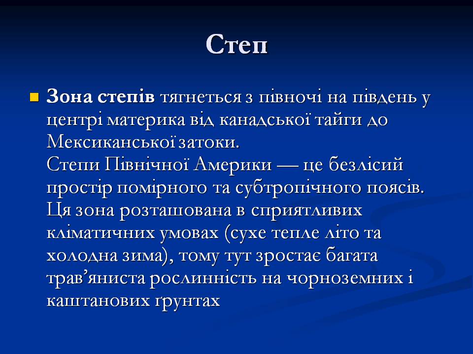 Презентація на тему «Північна Америка» (варіант 9) - Слайд #3 Презентація на тему «Північна Америка» (варіант 9) - Слайд #3