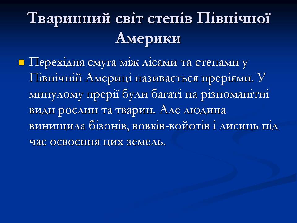 Презентація на тему «Північна Америка» (варіант 9) - Слайд #4 Презентація на тему «Північна Америка» (варіант 9) - Слайд #4