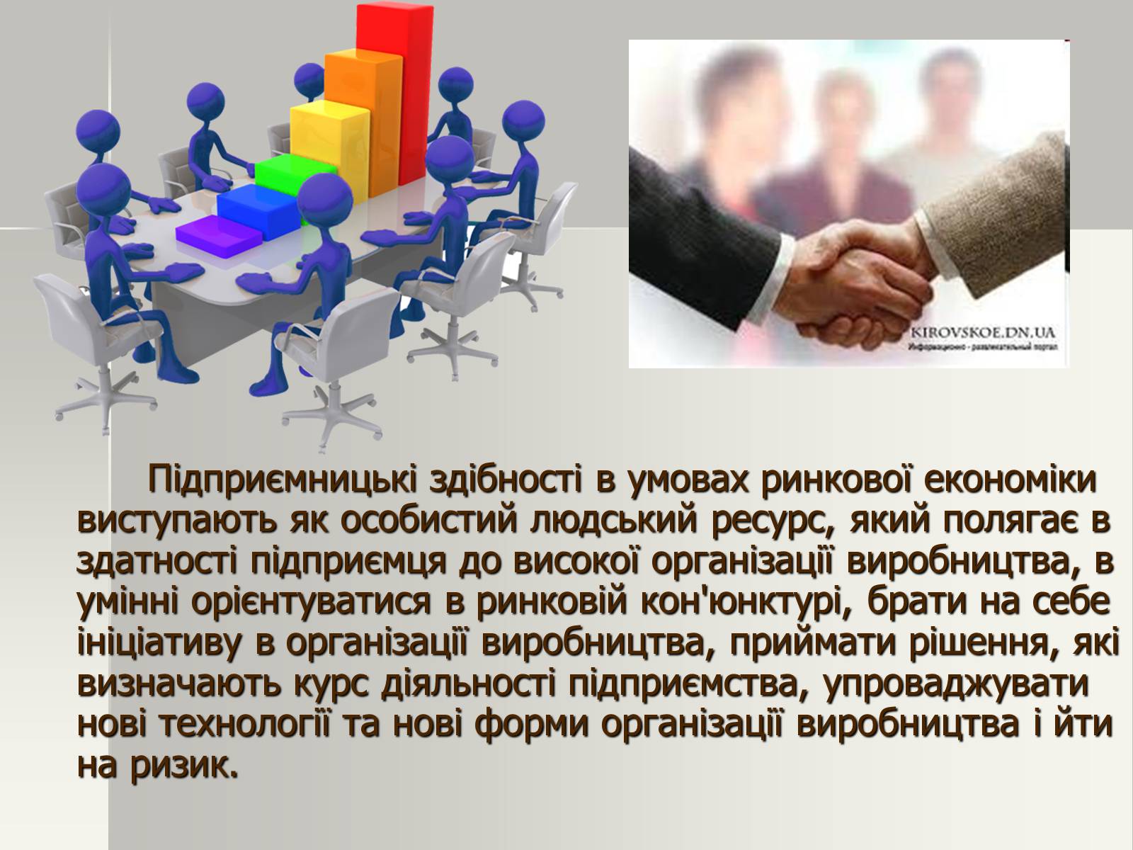 Презентація на тему «Виробничі ресурси і їх структура. Фактори виробництва» - Слайд #13 Презентація на тему «Виробничі ресурси і їх структура. Фактори виробництва» - Слайд #13