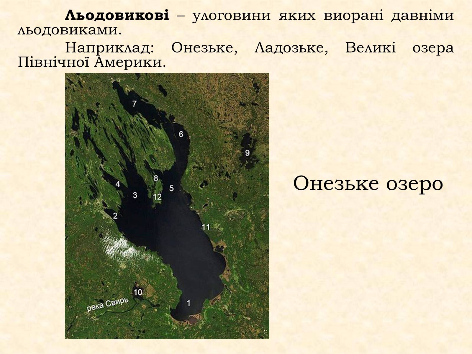 Презентація на тему «Озера та водосховища» - Слайд #10 Презентація на тему «Озера та водосховища» - Слайд #10