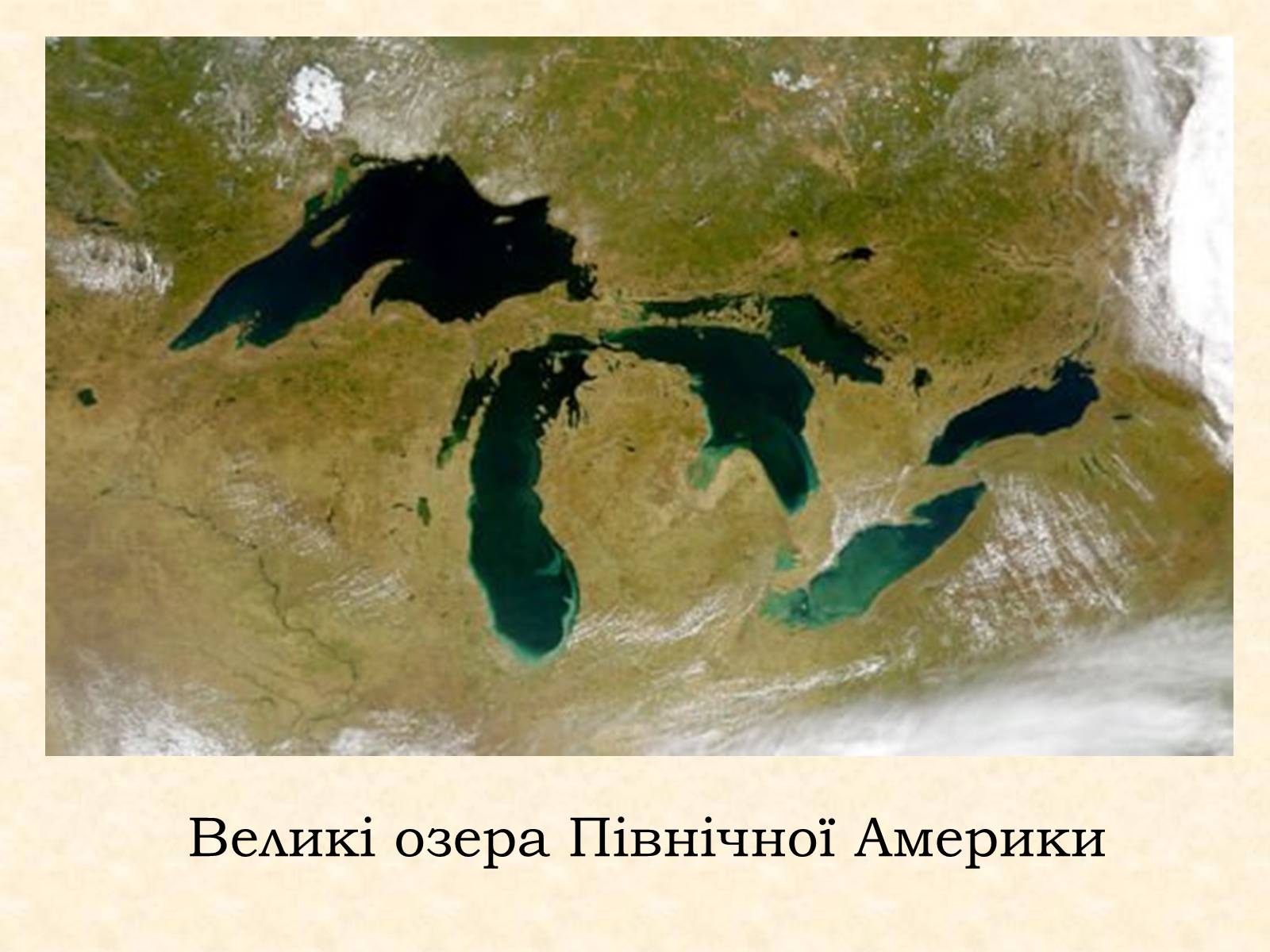 Презентація на тему «Озера та водосховища» - Слайд #13 Презентація на тему «Озера та водосховища» - Слайд #13