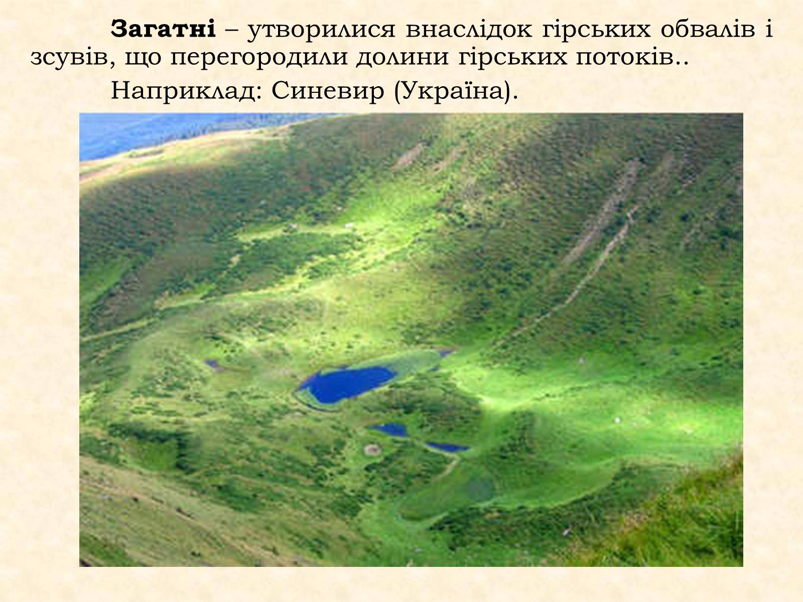 Презентація на тему «Озера та водосховища» - Слайд #14 Презентація на тему «Озера та водосховища» - Слайд #14