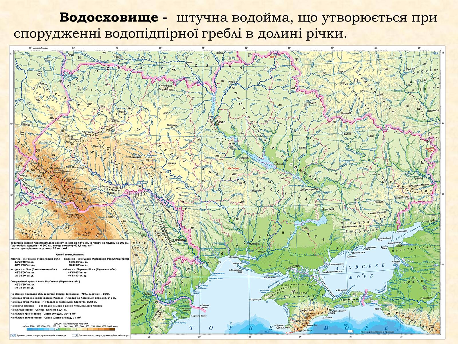 Презентація на тему «Озера та водосховища» - Слайд #33 Презентація на тему «Озера та водосховища» - Слайд #33