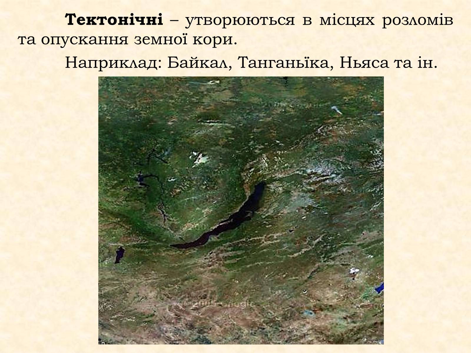Презентація на тему «Озера та водосховища» - Слайд #4 Презентація на тему «Озера та водосховища» - Слайд #4