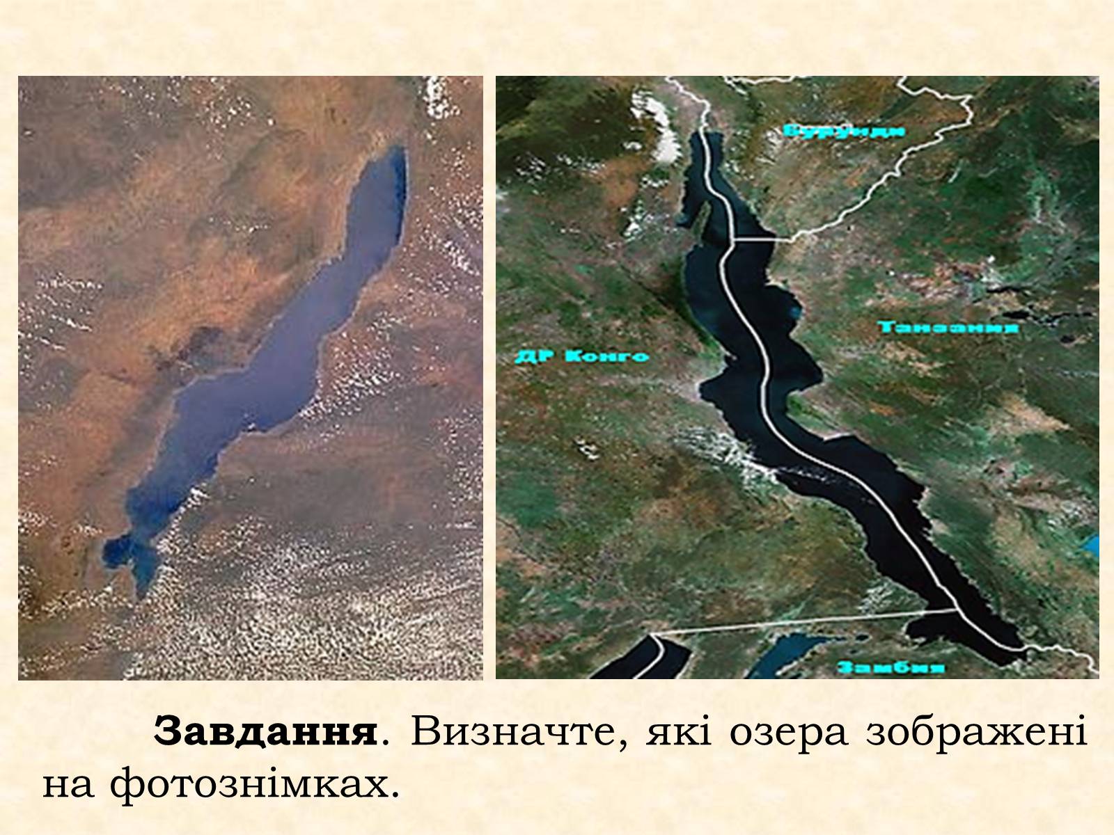 Презентація на тему «Озера та водосховища» - Слайд #6 Презентація на тему «Озера та водосховища» - Слайд #6