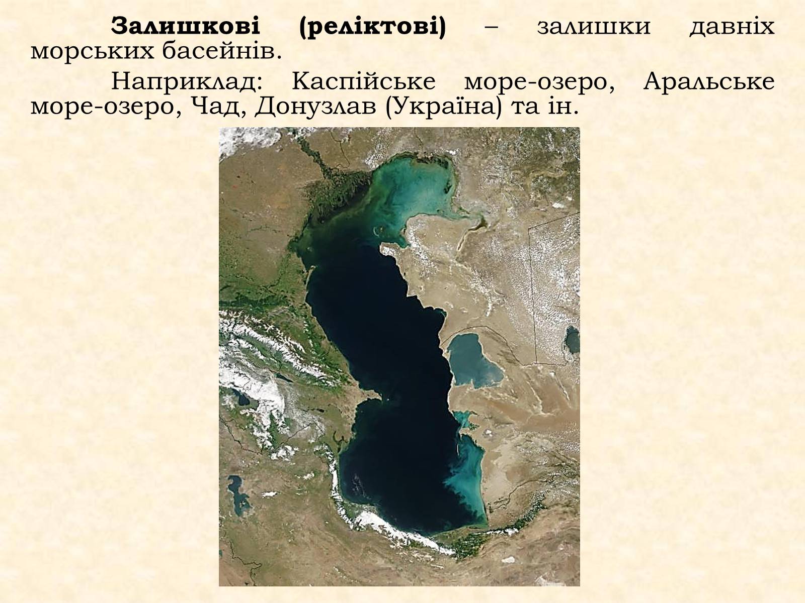 Презентація на тему «Озера та водосховища» - Слайд #7 Презентація на тему «Озера та водосховища» - Слайд #7