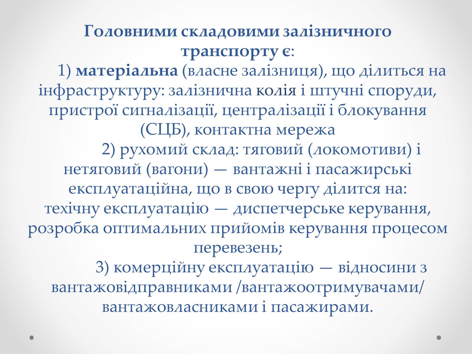Презентація на тему «Залізничний транспорт України» (варіант 1) - Слайд #2 Презентація на тему «Залізничний транспорт України» (варіант 1) - Слайд #2