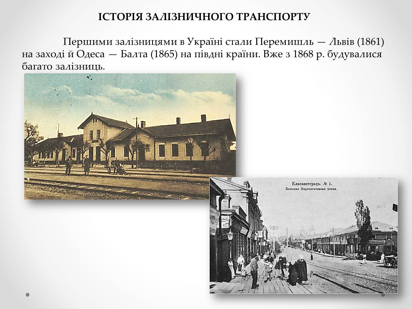 Презентація на тему «Залізничний транспорт України» (варіант 1) - Слайд #3 Презентація на тему «Залізничний транспорт України» (варіант 1) - Слайд #3