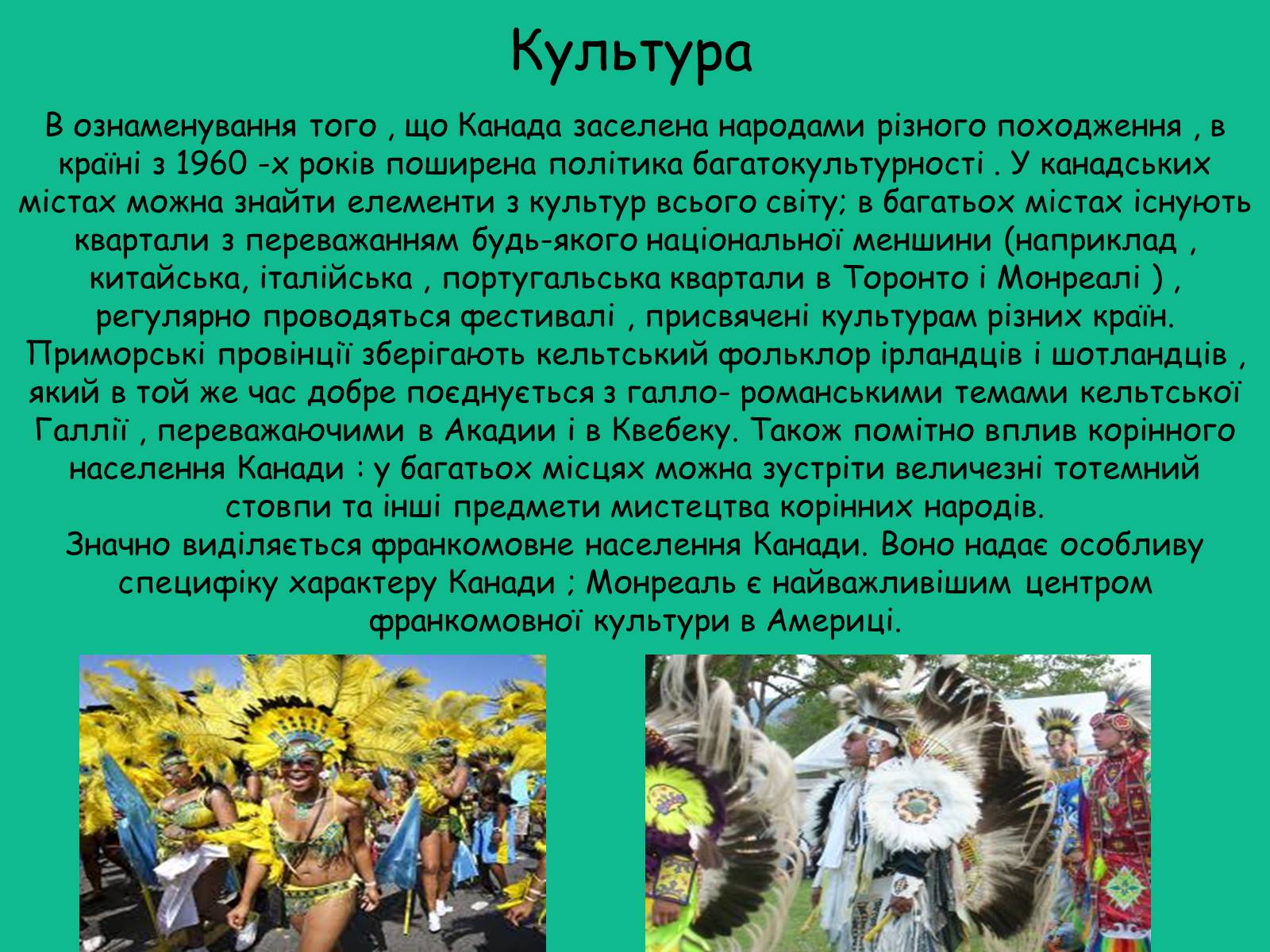 Презентація на тему «Канада» (варіант 26) - Слайд #27 Презентація на тему «Канада» (варіант 26) - Слайд #27