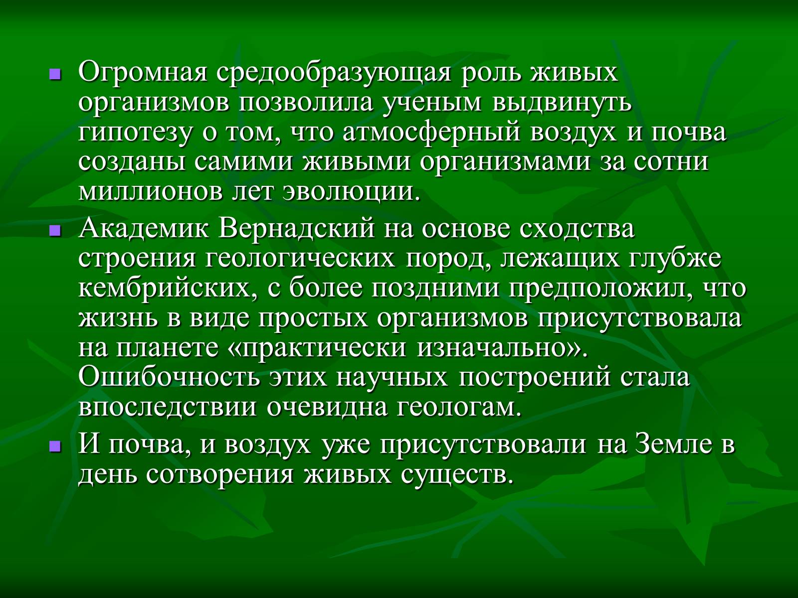 Презентація на тему «Биосфера» (варіант 1) - Слайд #12 Презентація на тему «Биосфера» (варіант 1) - Слайд #12