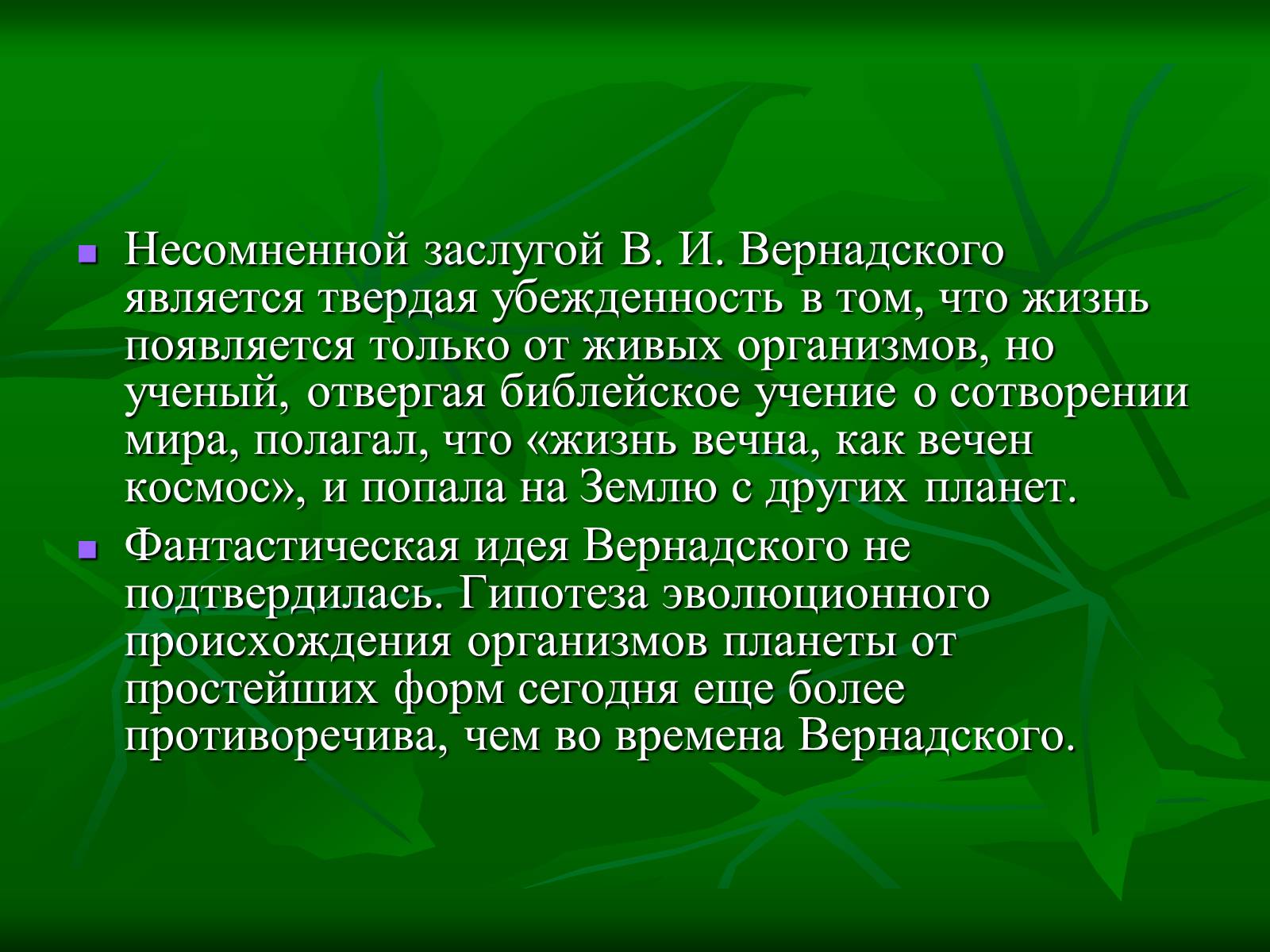 Презентація на тему «Биосфера» (варіант 1) - Слайд #13 Презентація на тему «Биосфера» (варіант 1) - Слайд #13