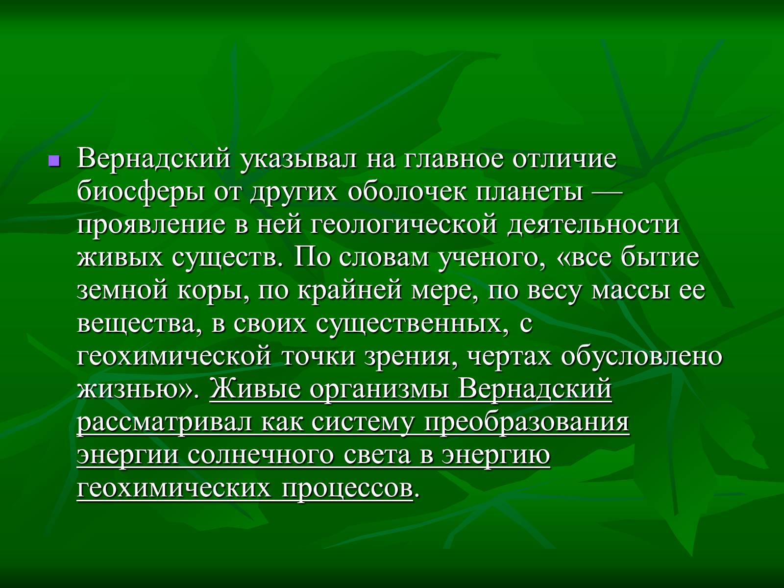 Презентація на тему «Биосфера» (варіант 1) - Слайд #15 Презентація на тему «Биосфера» (варіант 1) - Слайд #15