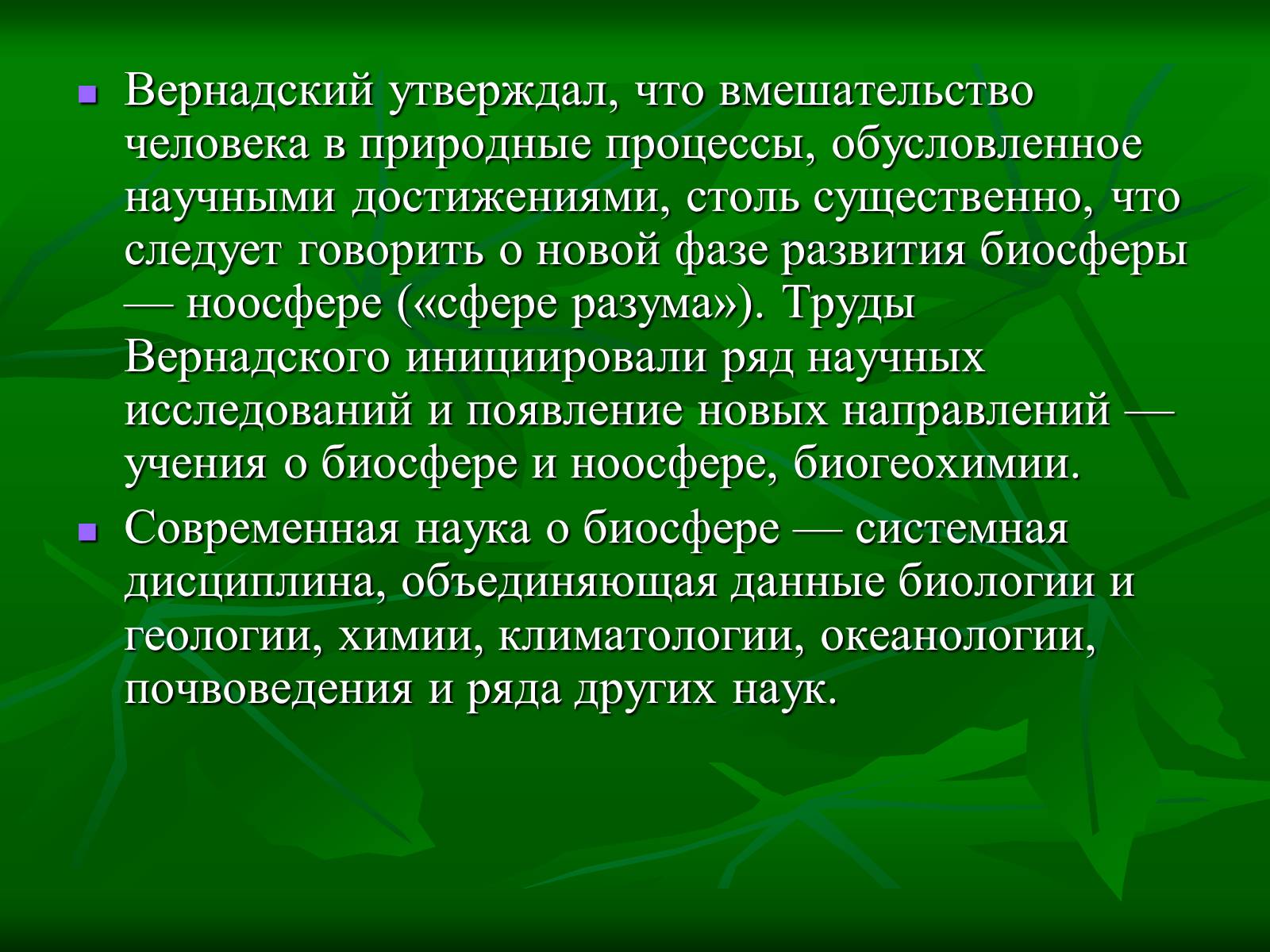 Презентація на тему «Биосфера» (варіант 1) - Слайд #6 Презентація на тему «Биосфера» (варіант 1) - Слайд #6