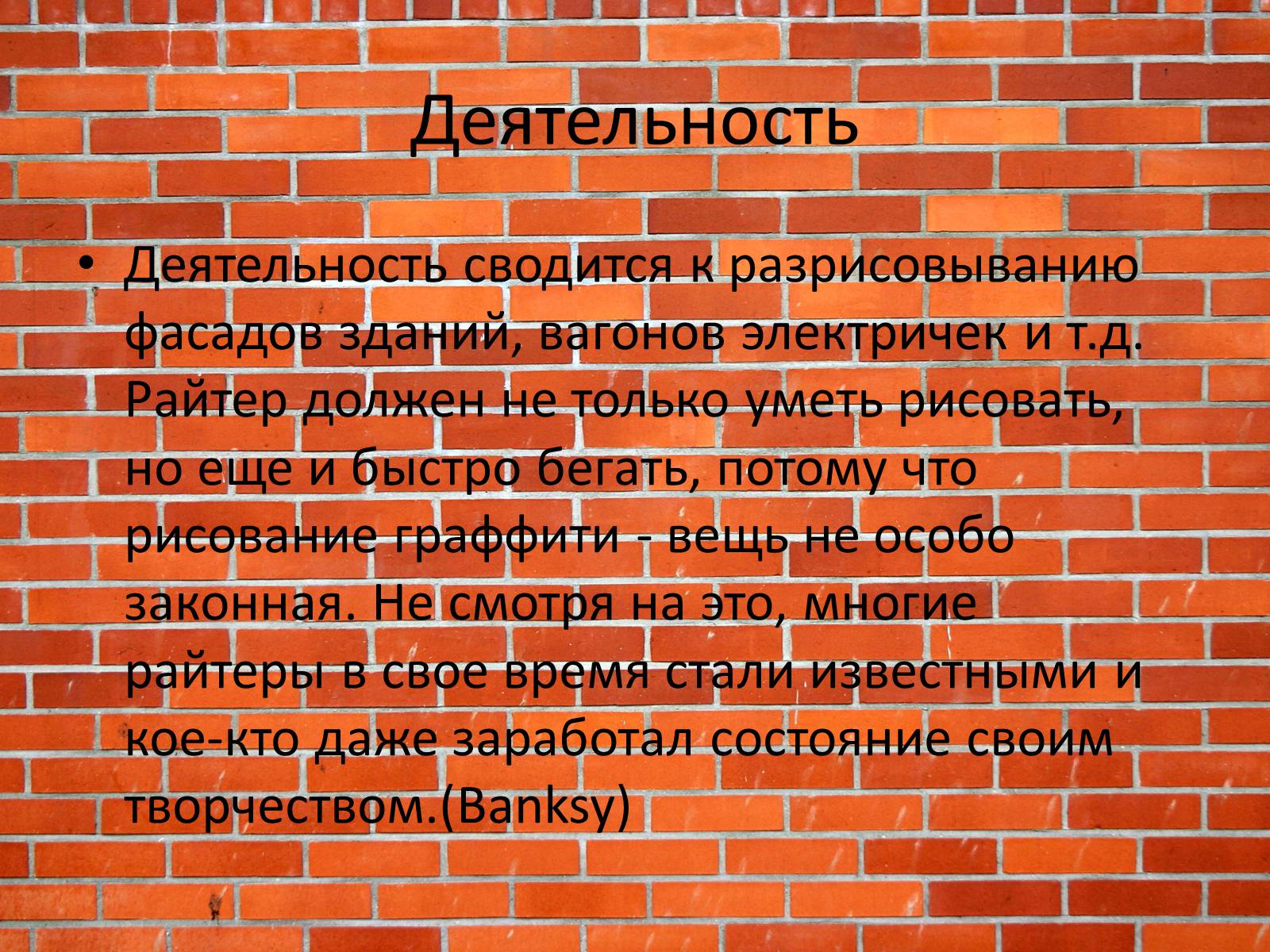 Презентація на тему «Street Art» (варіант 2) - Слайд #2