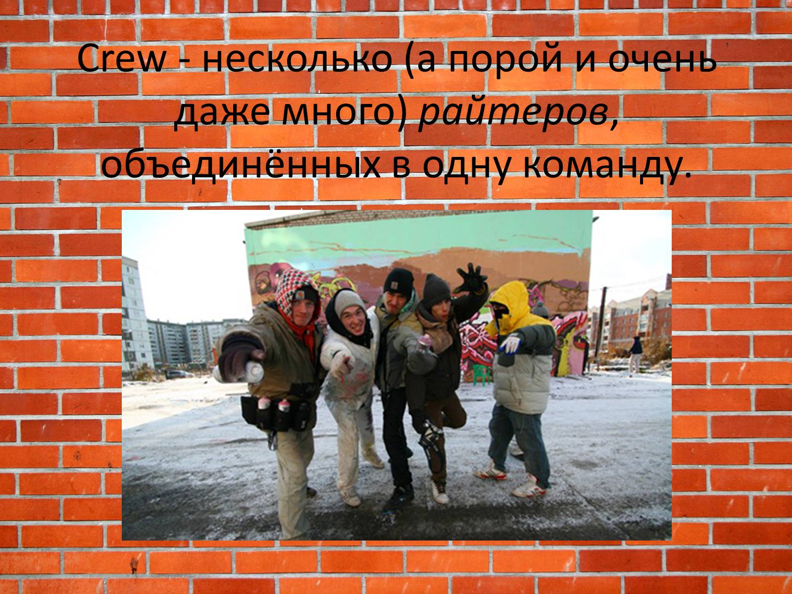Презентація на тему «Street Art» (варіант 2) - Слайд #3