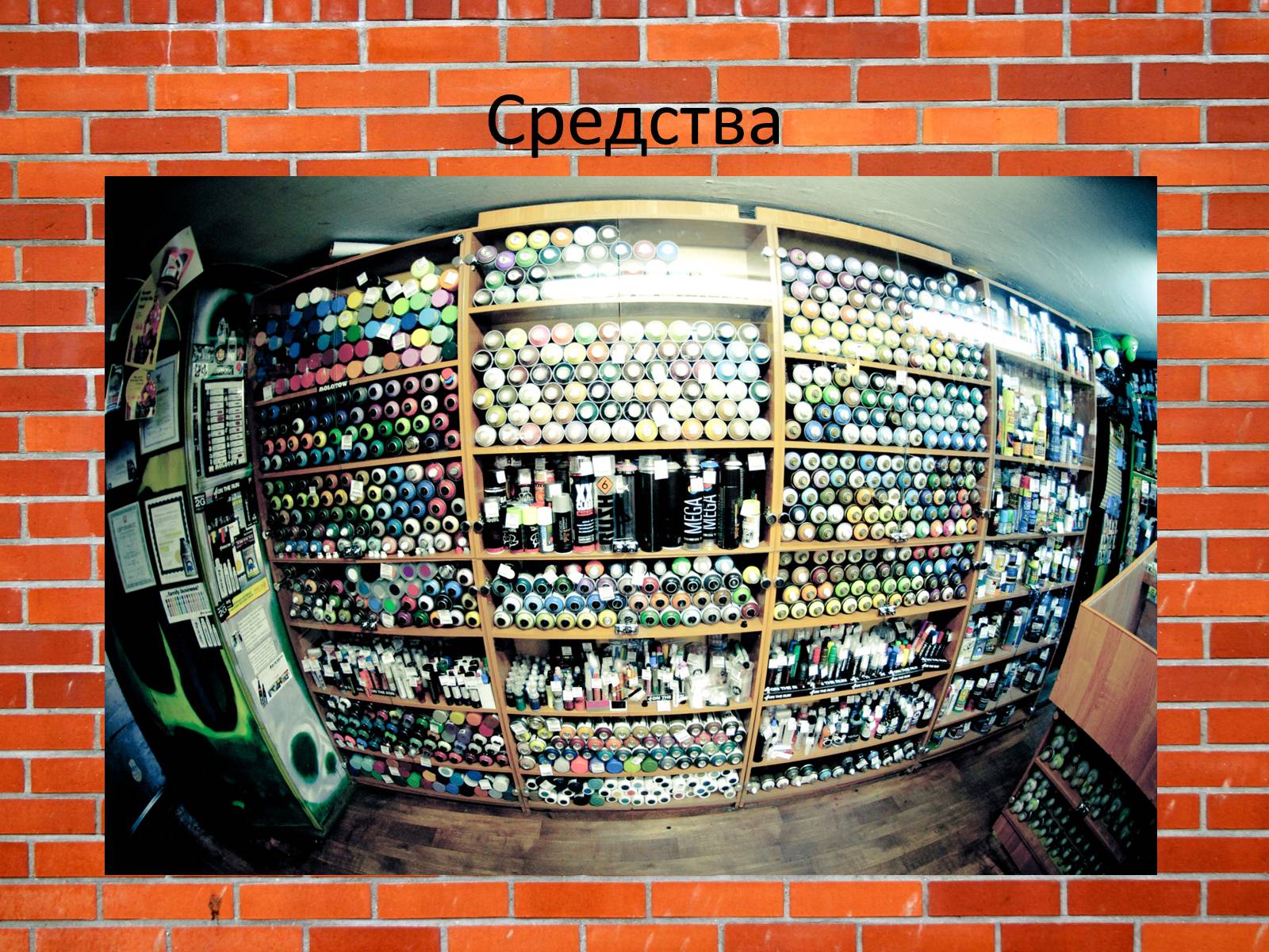 Презентація на тему «Street Art» (варіант 2) - Слайд #7