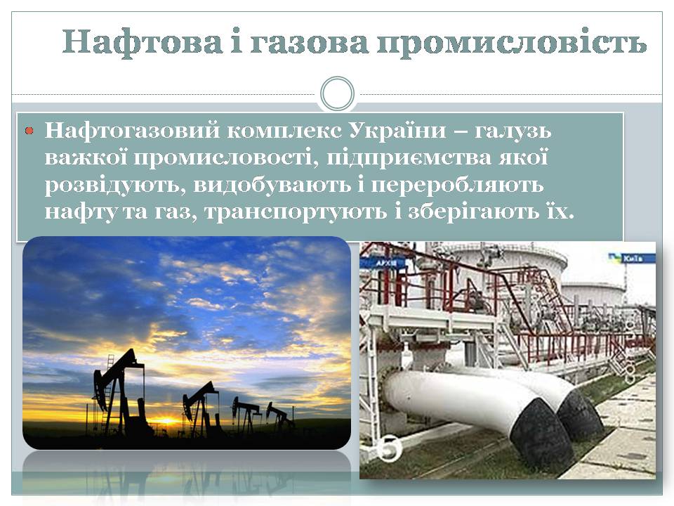 Презентація на тему «Газова промисловість» - Слайд #2 Презентація на тему «Газова промисловість» - Слайд #2