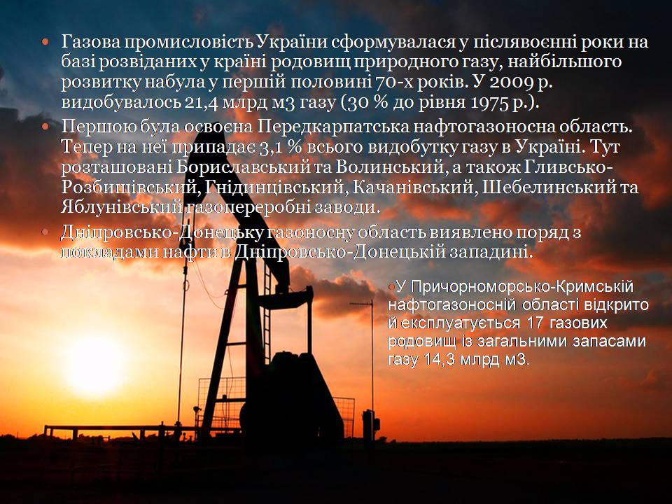 Презентація на тему «Газова промисловість» - Слайд #5 Презентація на тему «Газова промисловість» - Слайд #5