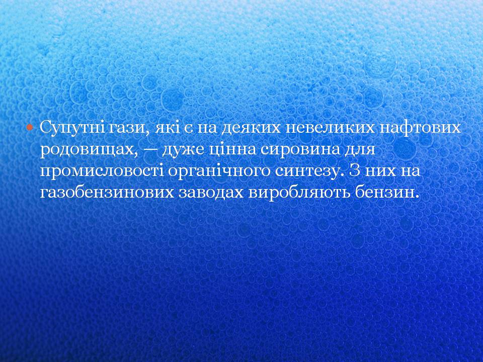 Презентація на тему «Газова промисловість» - Слайд #6 Презентація на тему «Газова промисловість» - Слайд #6