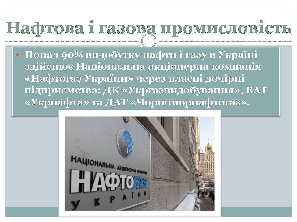Презентація на тему «Газова промисловість» - Слайд #7 Презентація на тему «Газова промисловість» - Слайд #7