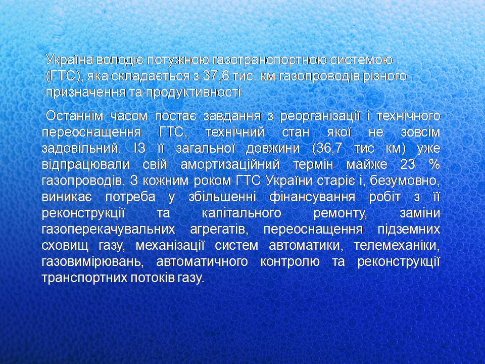 Презентація на тему «Газова промисловість» - Слайд #8 Презентація на тему «Газова промисловість» - Слайд #8