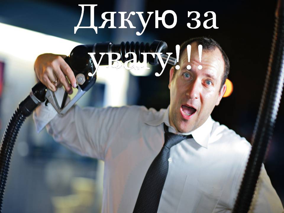 Презентація на тему «Газова промисловість» - Слайд #9 Презентація на тему «Газова промисловість» - Слайд #9