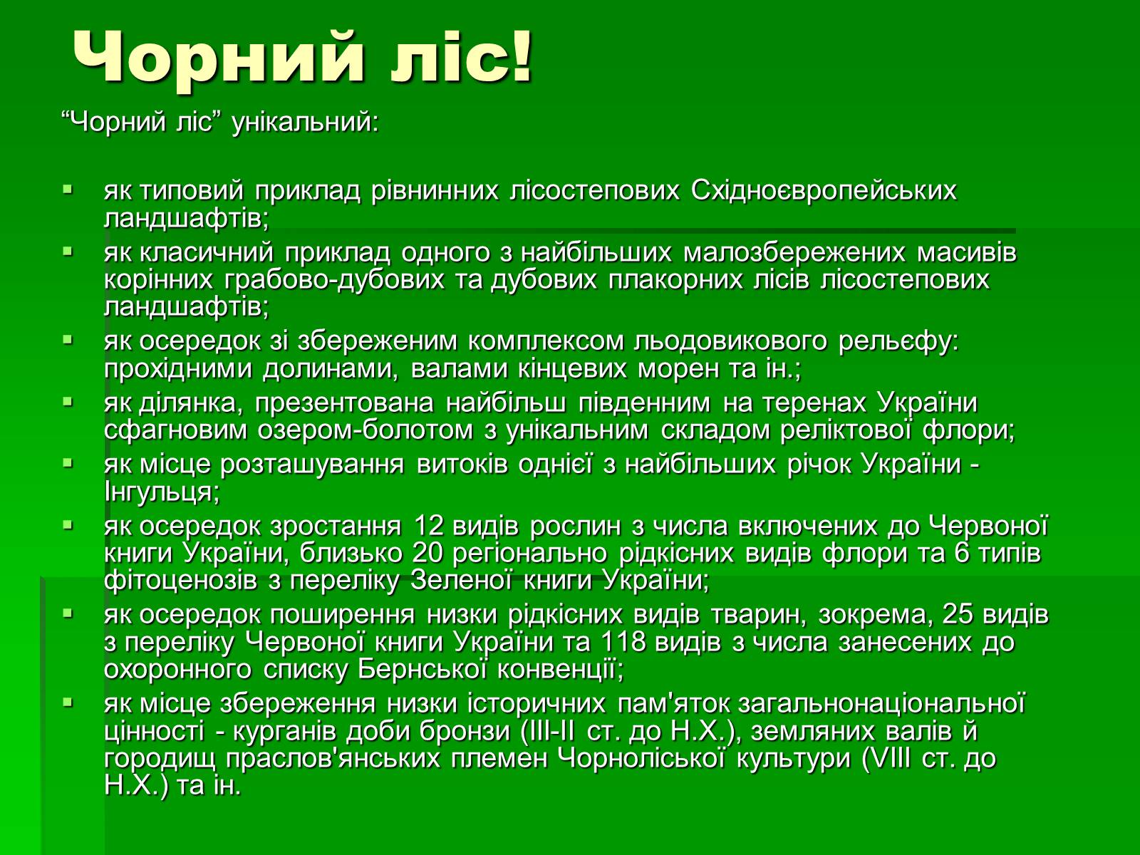 Презентація на тему «Ліс» - Слайд #11 Презентація на тему «Ліс» - Слайд #11