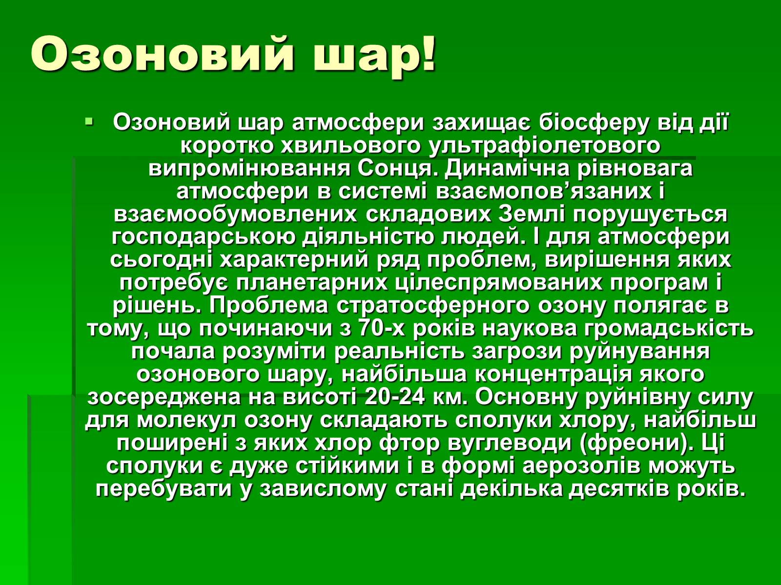 Презентація на тему «Ліс» - Слайд #16 Презентація на тему «Ліс» - Слайд #16